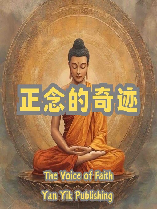 Title details for 正念的奇迹 by 一行禅师 - Available